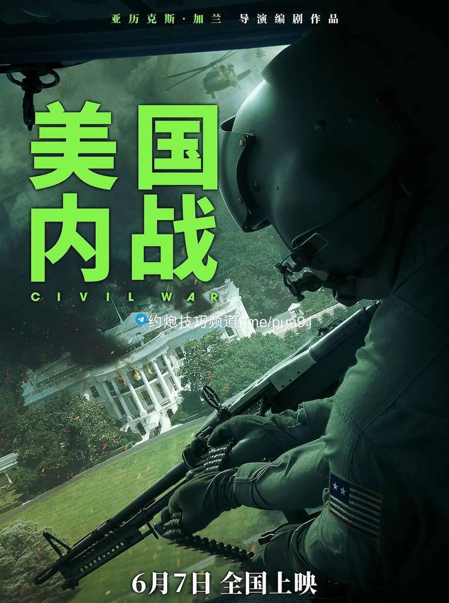 美国内战 (2024) 4K Web 杜比视界兼容HDR 内封字幕