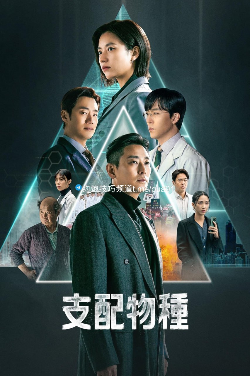 支配物种 (2024) S01 4K HDR10  ➕ 4K DV 双版本纯净版 DDP5.1 内封简繁英 科幻 / 惊悚韩剧  10集全【刮削】 114GB