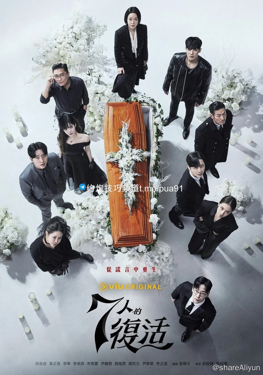 七人的复活 7인의 부활 (2024)[更新至04集]  -