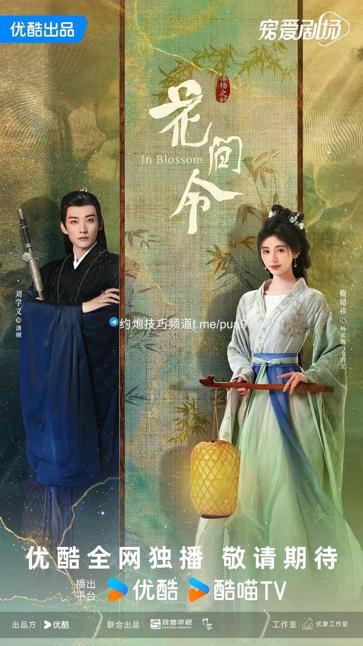 花间令（2024）4K 60帧 高码率 8G/集 更至EP18<br />
8G/集