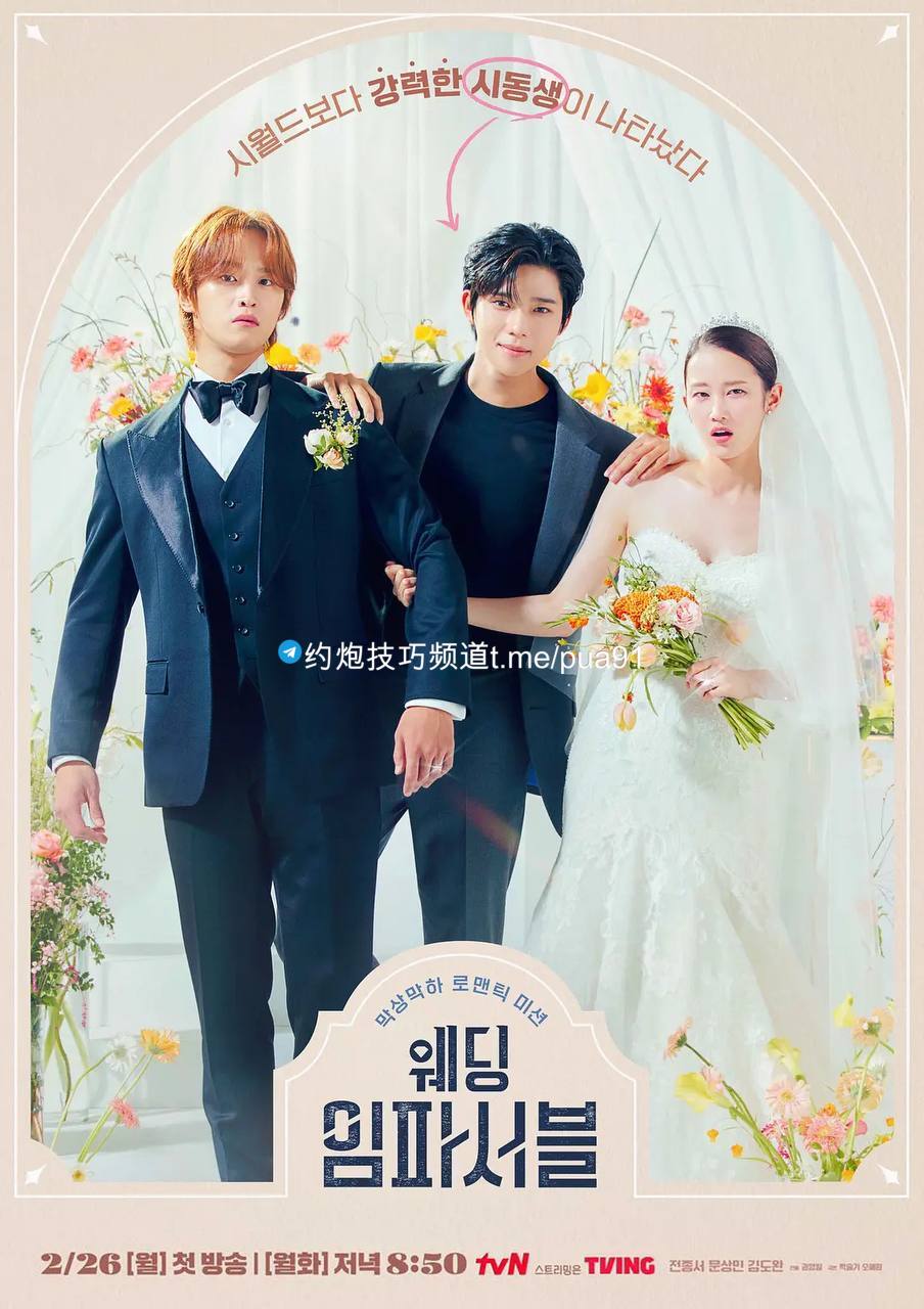 不可能的婚礼（2024）1080p 高码率 EP04