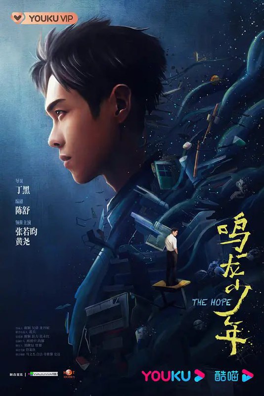 鸣龙少年 (2023) 1080/4K 更5 张若昀/黄尧