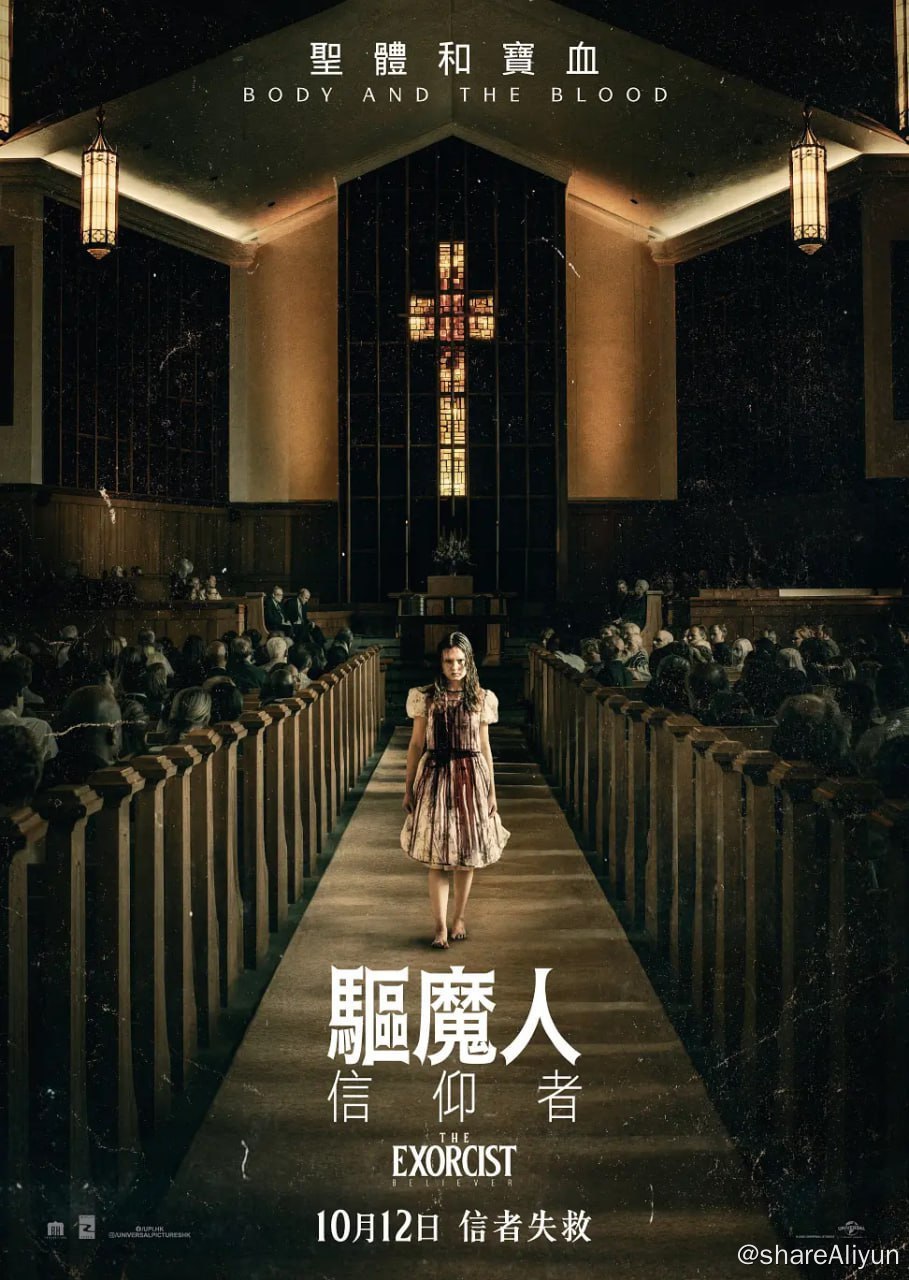 驱魔人：信徒 (2023) 2160p HDR&DV 替换官方译本简繁外挂【恐怖新片】【刮削】  13.85G