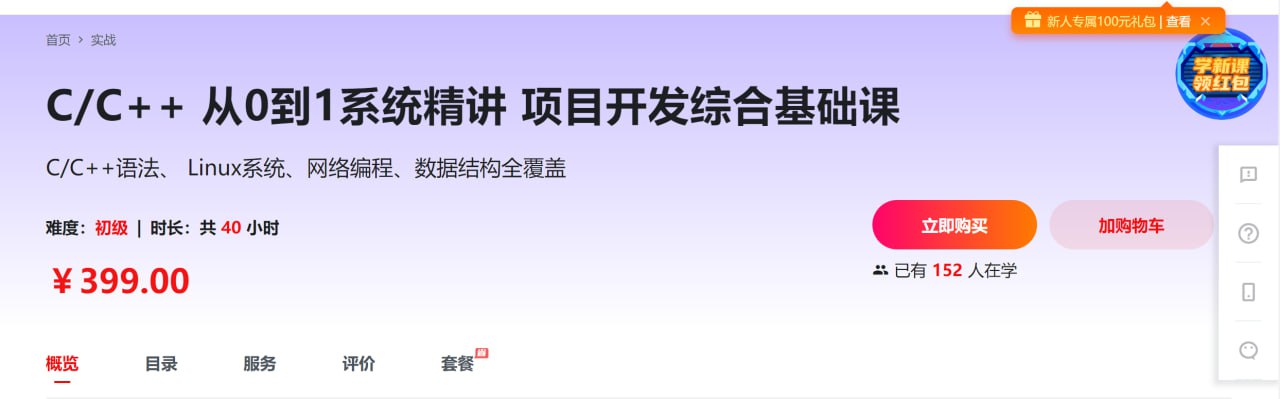 C/C++从0到1系统精讲项目开发综合基础课, 10.94G