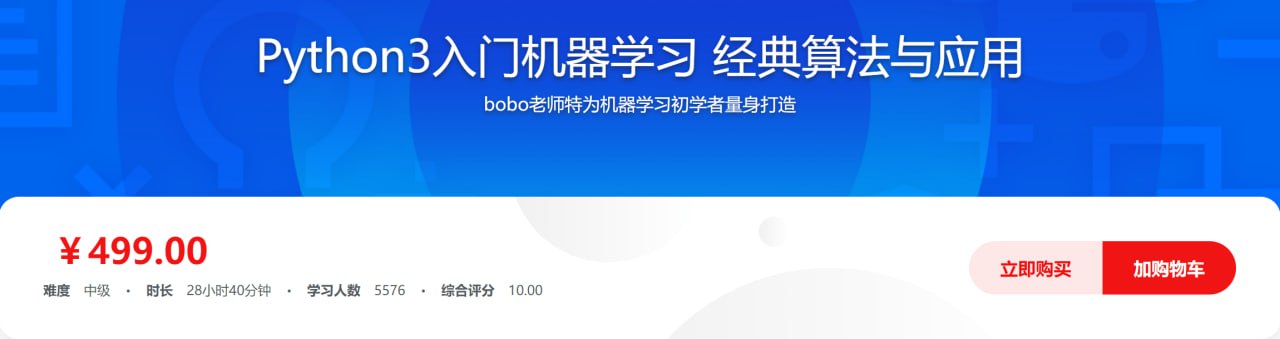 Python3入门机器学习 经典算法与应用  入行人工智能  1.16G