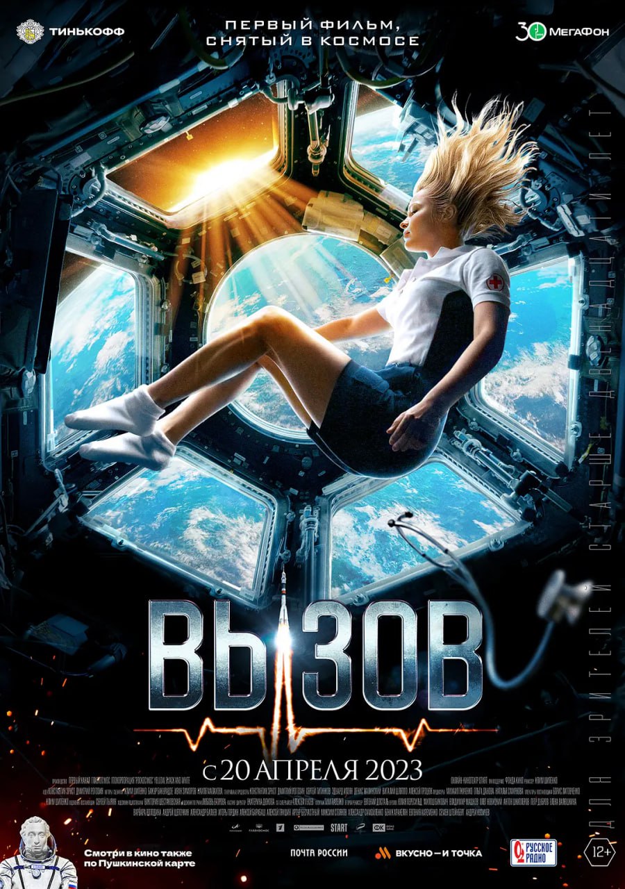 深空拯救者 Вызов (2023)  1.86G