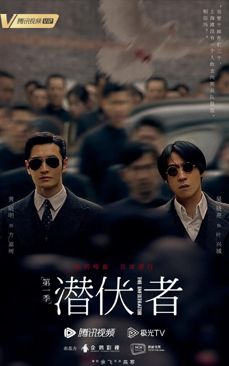 潜行者 (2023) 1080/4K 37集完结 黄晓明/蒋欣/万茜  37G