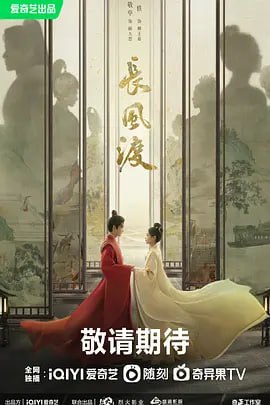 长风渡[2023]  1.13G