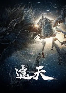 遮天 动画版(2023) 更新7, 1.02G