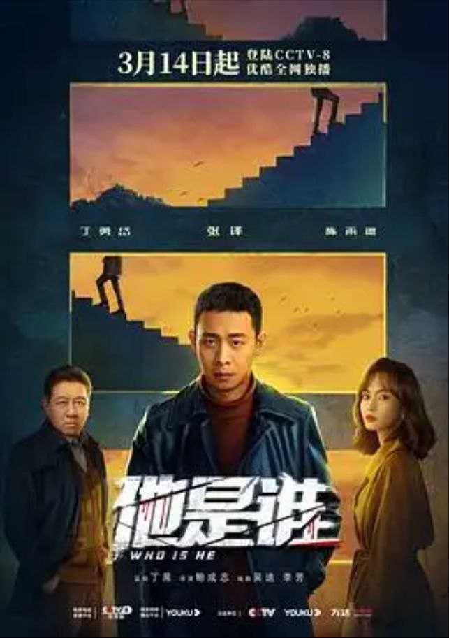 他是谁(2023) 4K 更新至17集