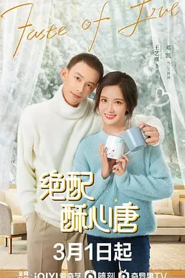 绝配酥心唐 (2023)4K更新22, 11.65G