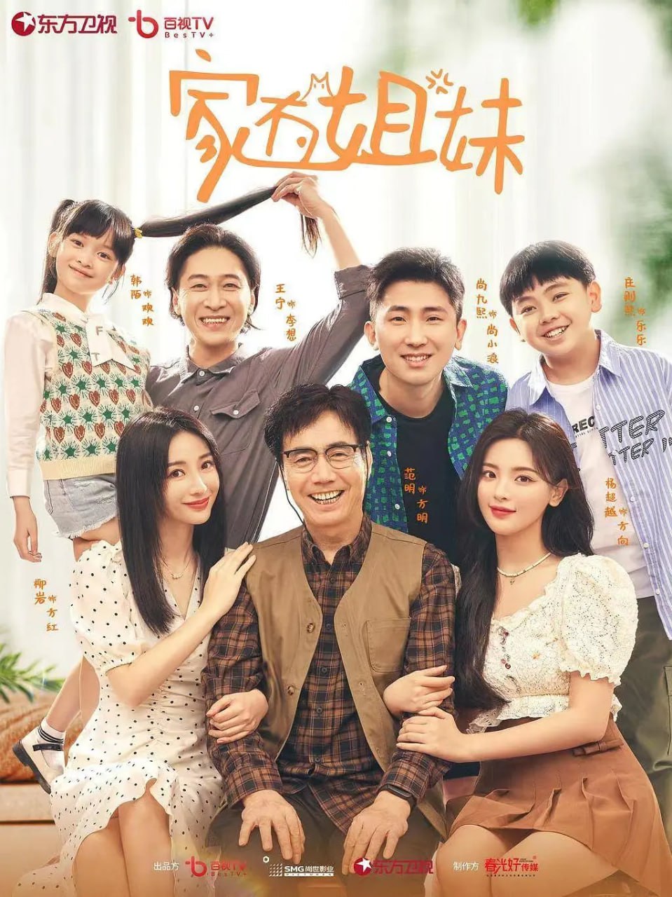 家有姐妹 (2022) 24集完结 杨超越/柳岩 2.27G