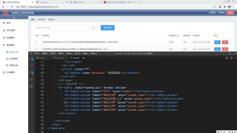 Vue.js实现电商后台管理系统（企业项目实战）  1.8G