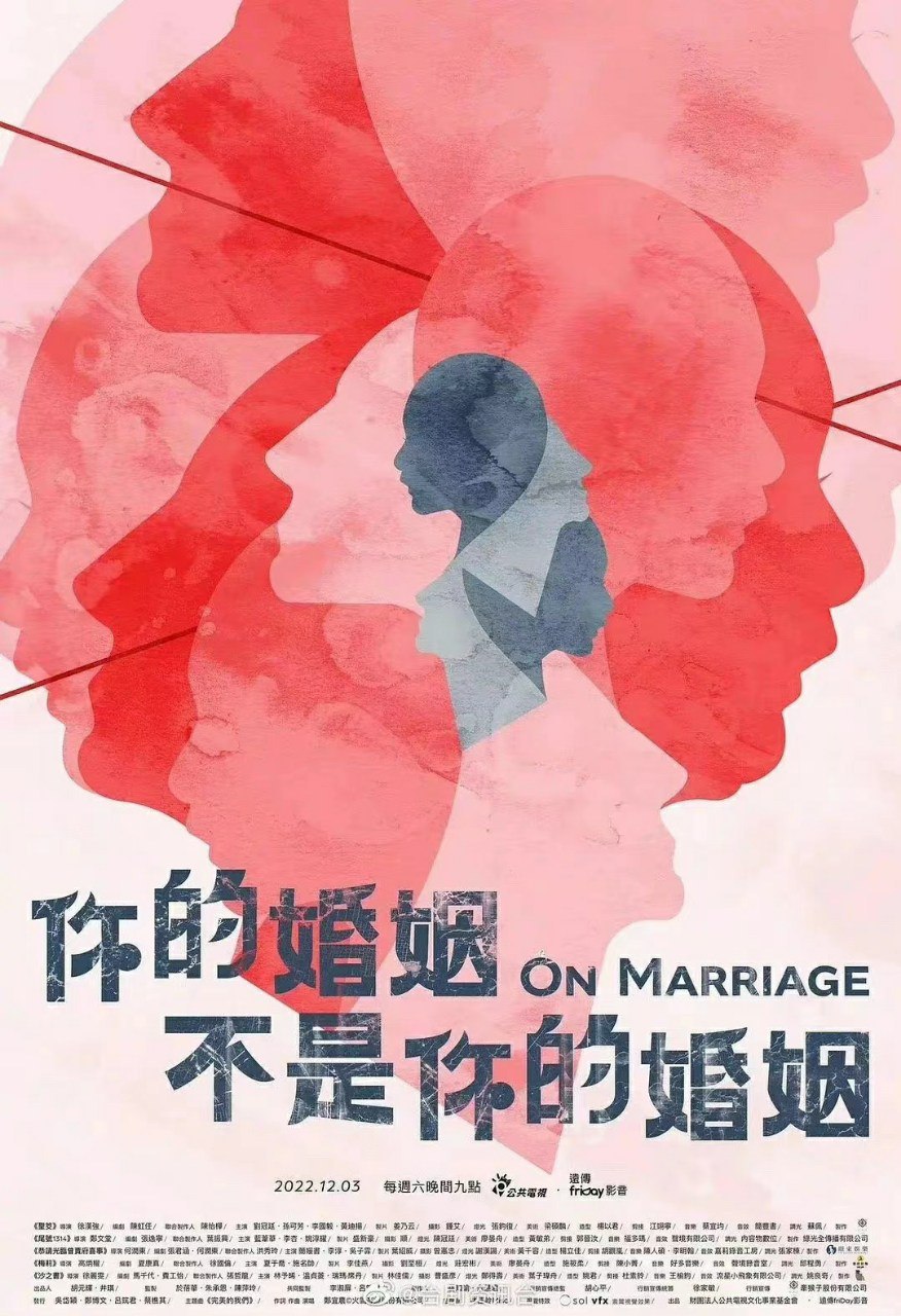 台湾最新科幻新剧！<br />
《你的婚姻不是你的婚姻》<br />
1.22GB