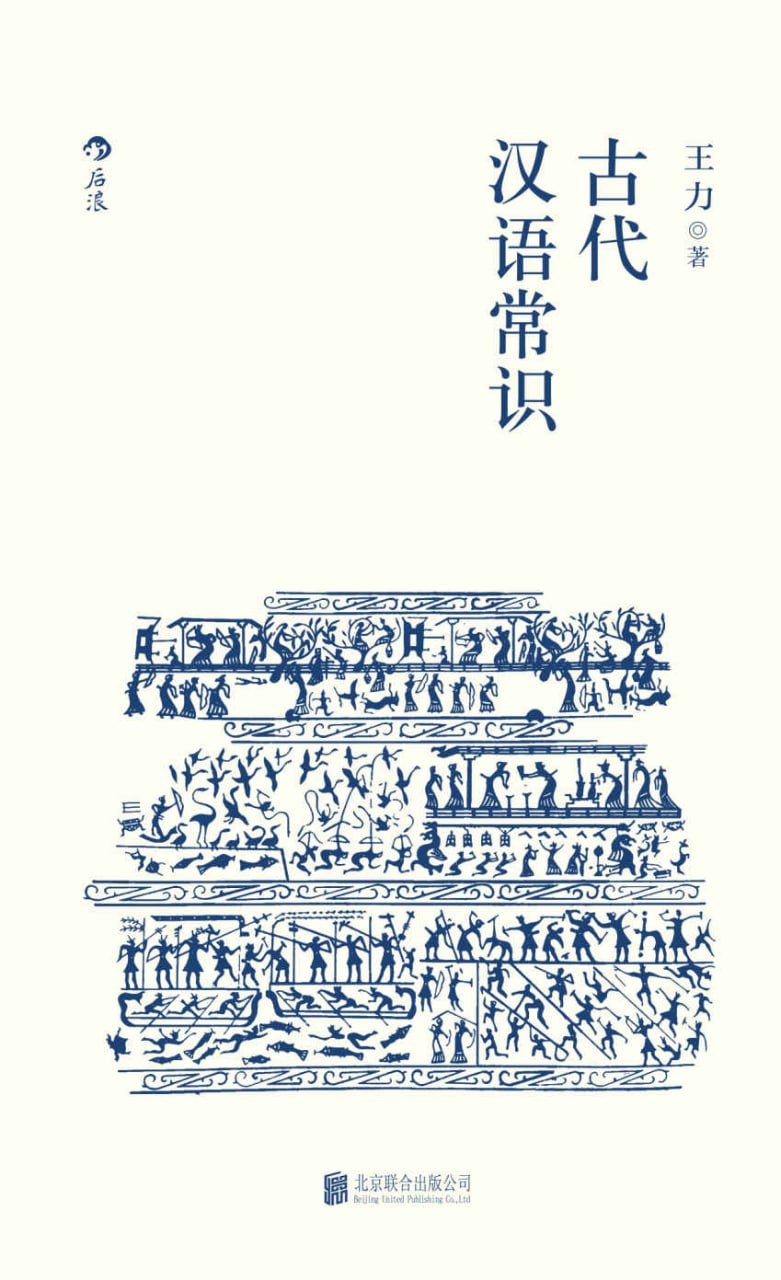 古代汉语常识  1.3M