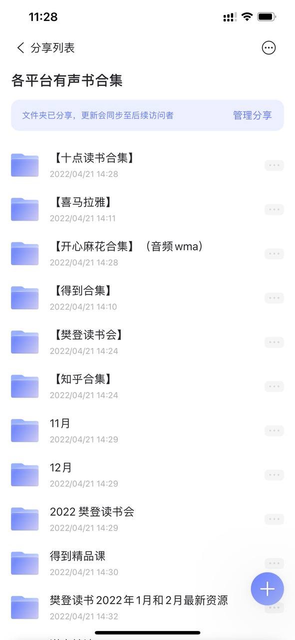 各平台有声书合集  1.97 GB