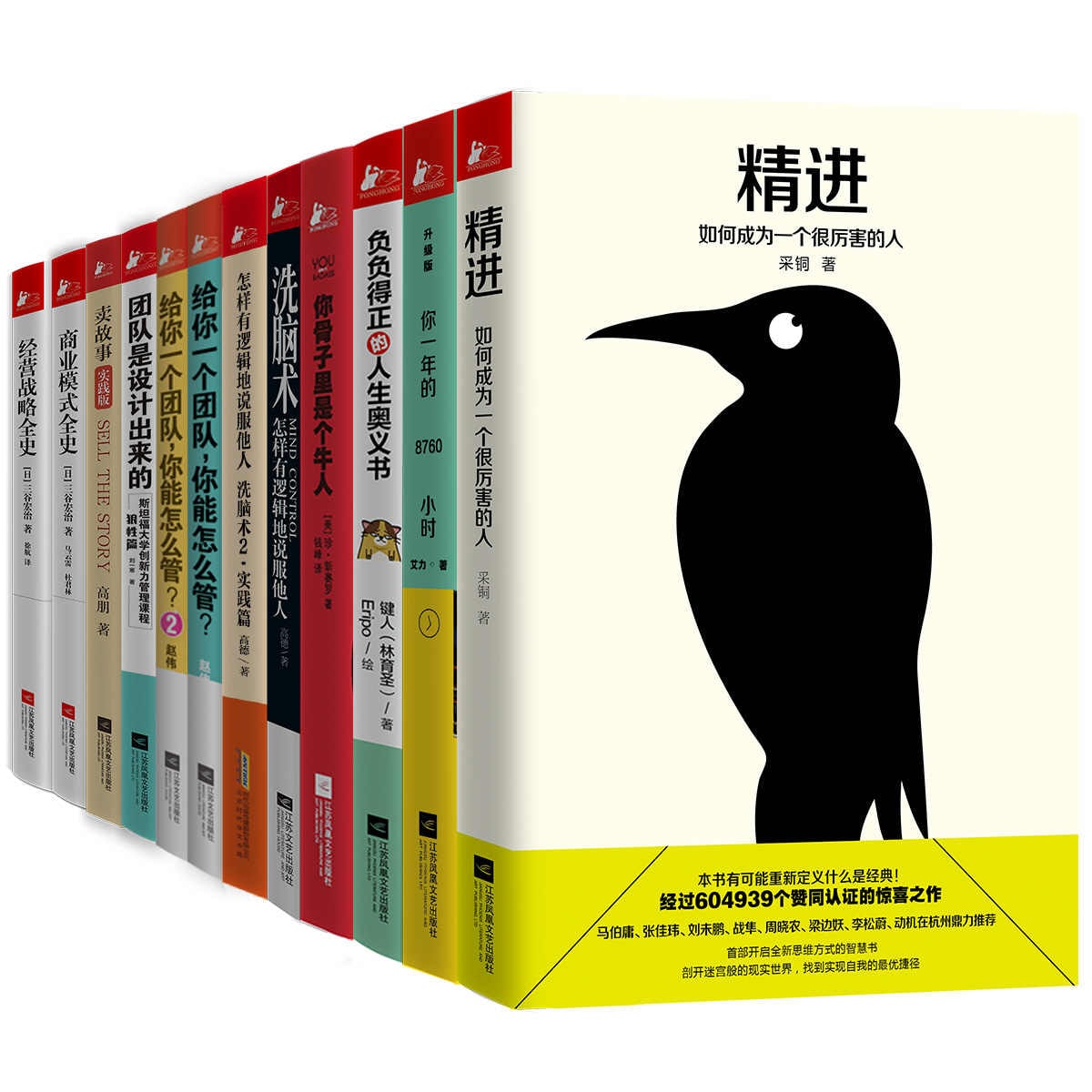 职场精进：如何成为一个很厉害的管理者精选合辑（全12册）  12册