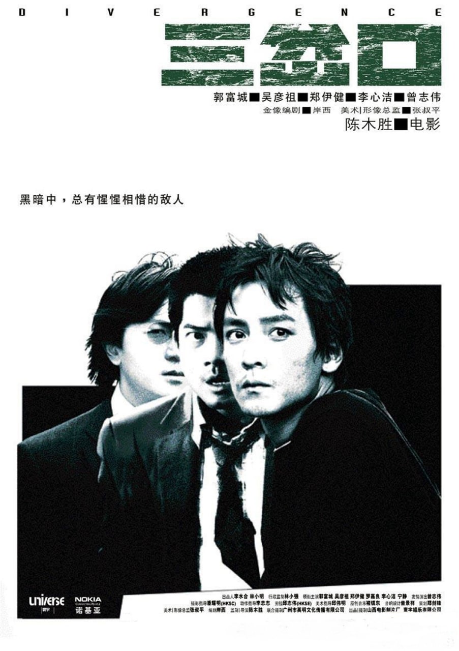 三岔口 (2005) 1.19G