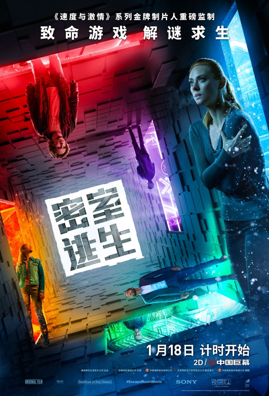 密室逃生 Escape Room‎ (2019), 1.58G