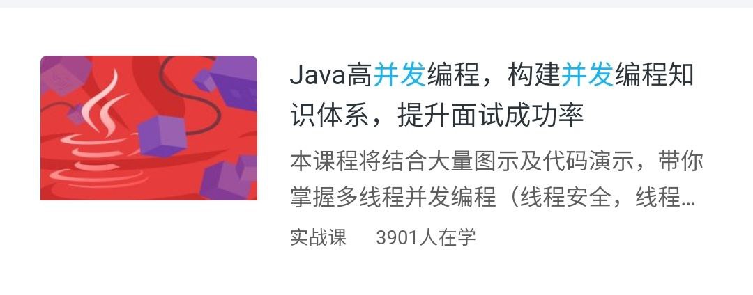 [慕课网]Java并发道与术, 13小时