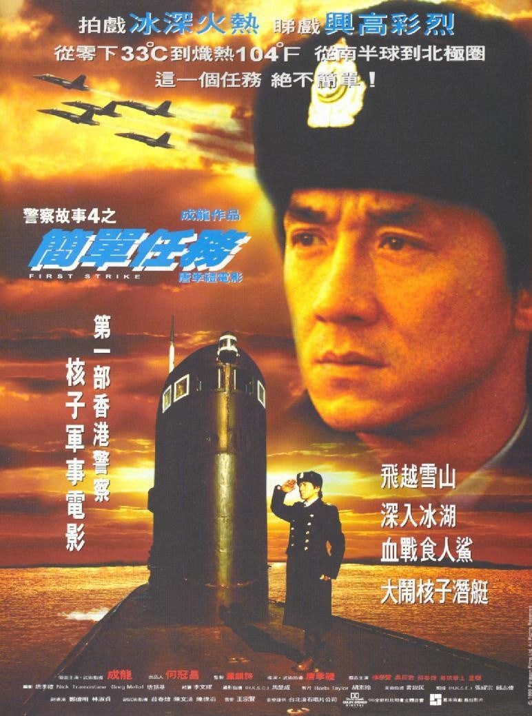 警察故事4：简单任务 (1996) 1080P FRDS压制  1.49G