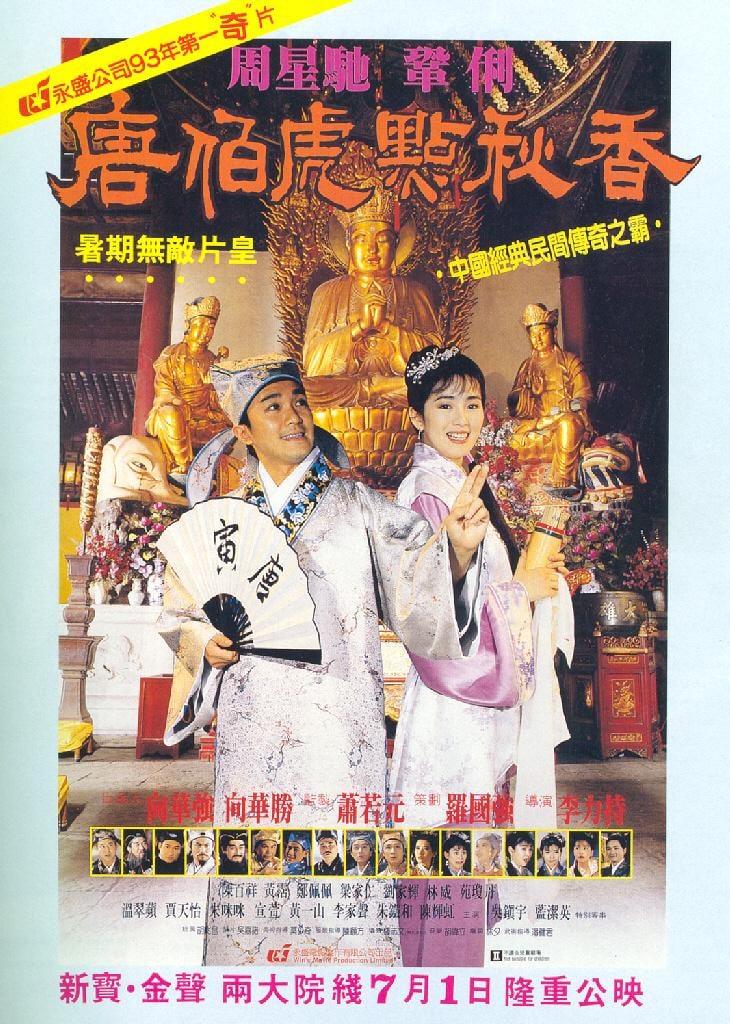 唐伯虎点秋香 (1993) 1080P FRDS压制  1.53G