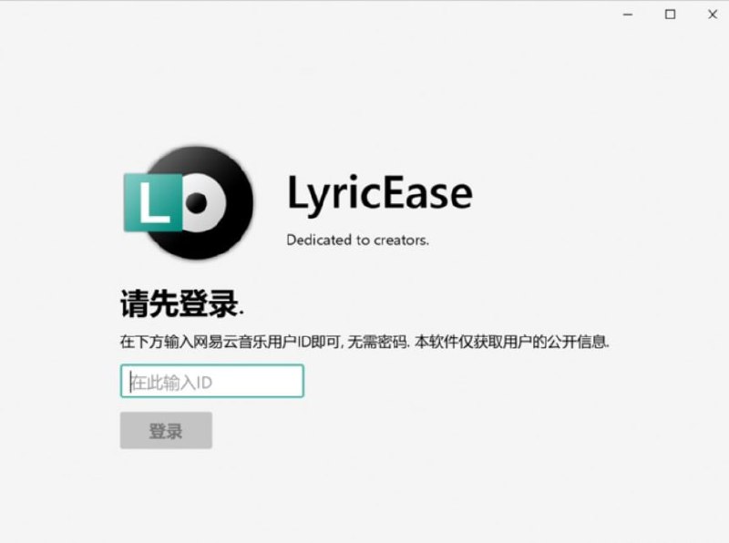 优秀的第三方网易云音乐客户端LyricEase  12.4 MB