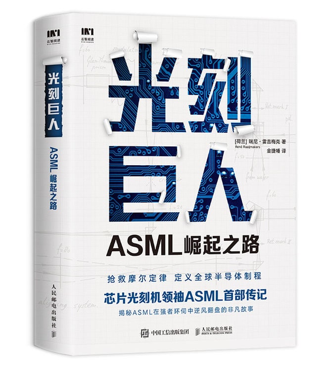 光刻巨人：ASML崛起之路, 1.09G