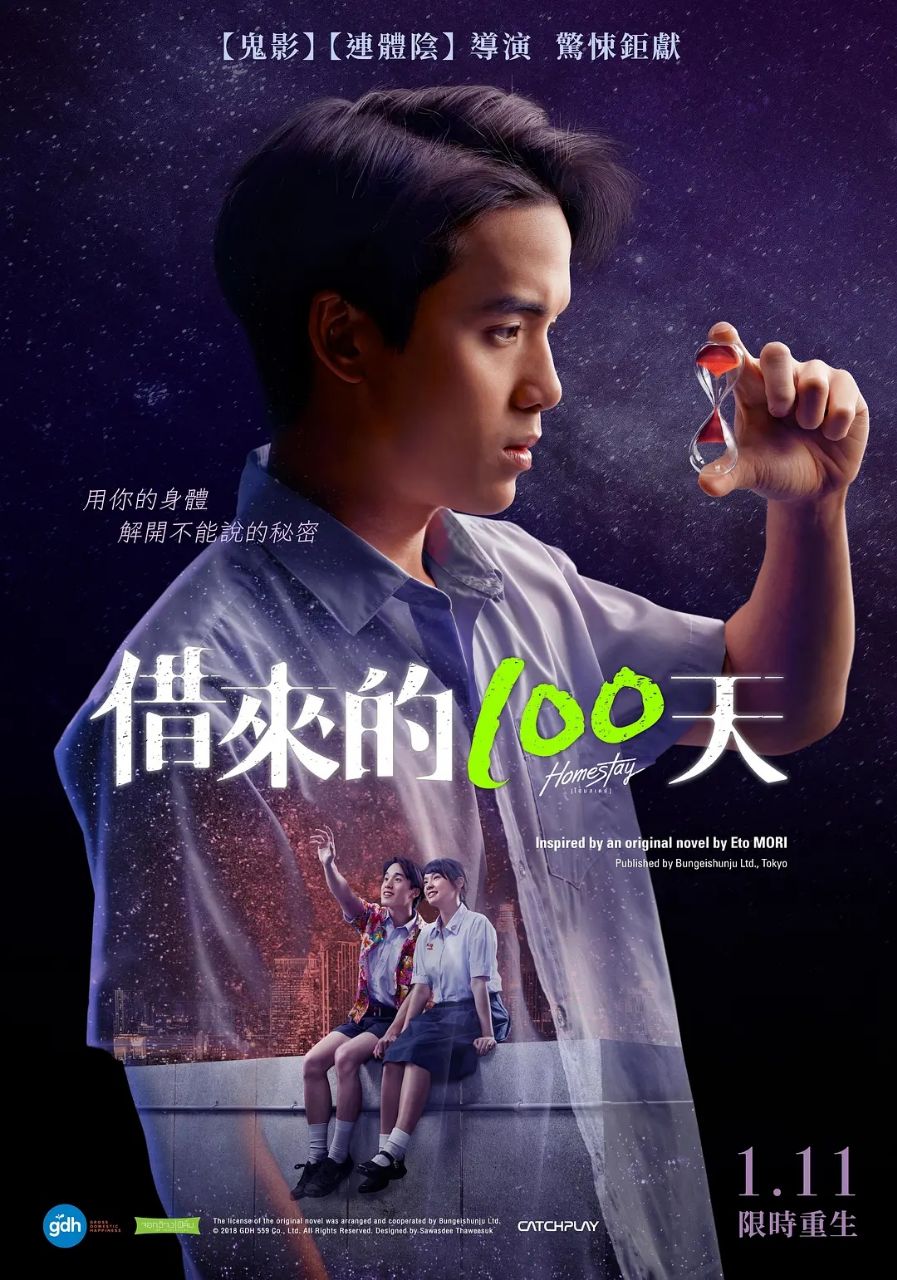 借来的100天 HOMESTAY (2022) 2.16G