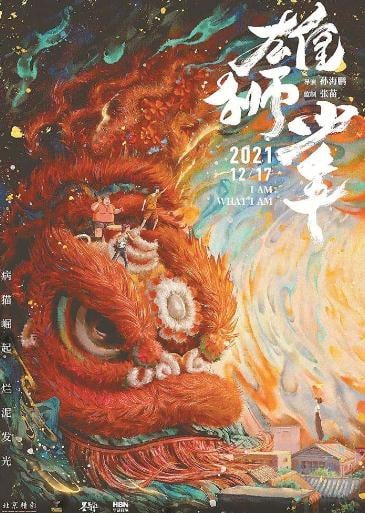 雄狮少年  (2021)(国粤多版本)  104分钟