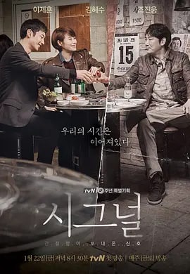 信号 시그널 (2016) 1.45G