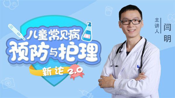 15堂儿童常见病预防和护理课【完结】  1.07G