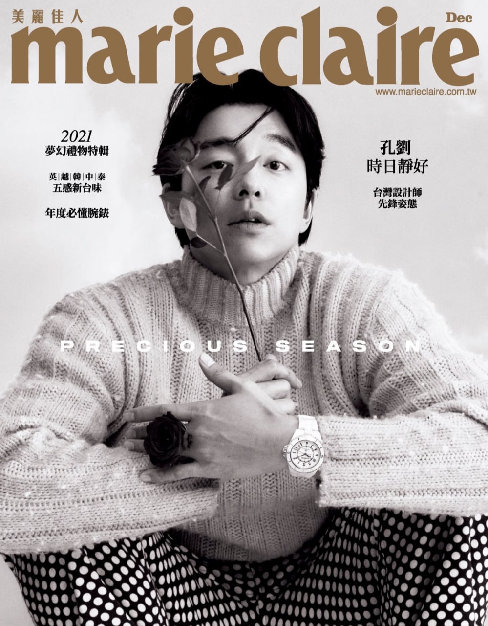 《marie claire 美丽佳人》杂志2021年12月号 孔刘 102M