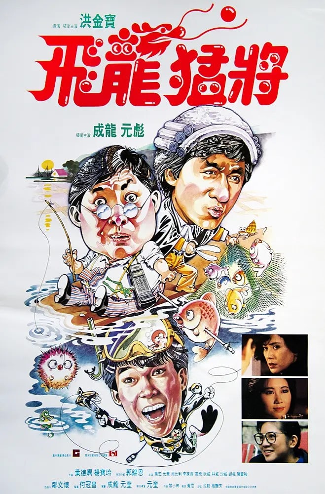 飞龙猛将 (1988) 2.23G