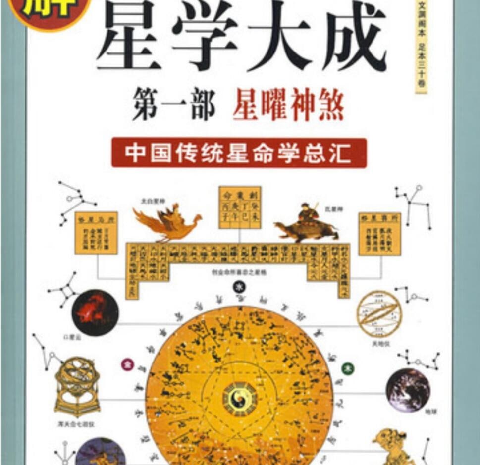 心理治疗 图文百科1000问 可以呵护全家人终生的心理健康大全 97.3M<br />
星学大成图解 中国传统星命学总汇 183M