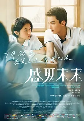 盛夏未来 (2021) 1.56G