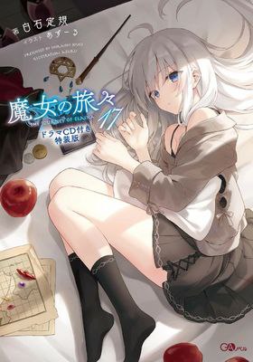 魔女之旅[1-13卷+短篇] 1.02G