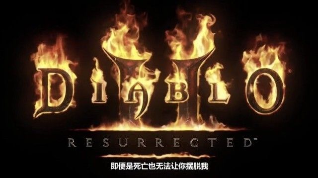 Diablo 2: Resurrected 暗黑破坏神2:狱火重生(重制版) 15.9G