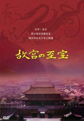 纪录片 故宫至宝, 7张DVD