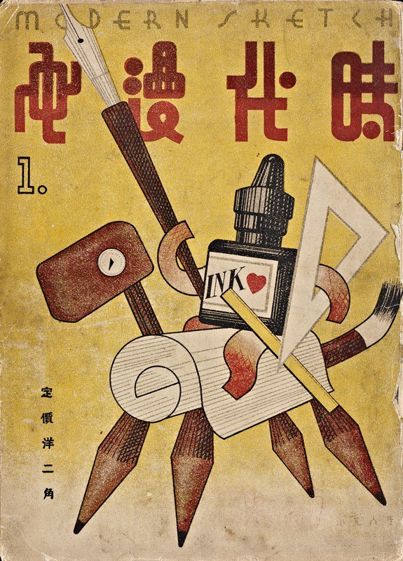 【古本】时代漫画.39期.1934年至1937年, 227MB