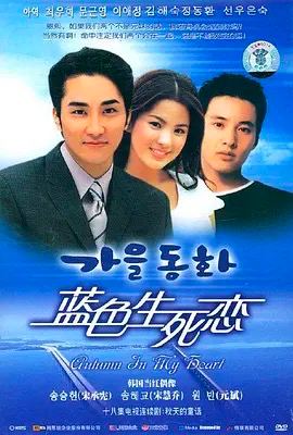 蓝色生死恋 (2000) 1.19G