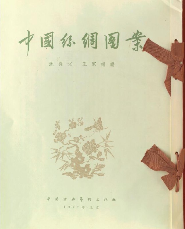 中国丝绸图案, 27幅