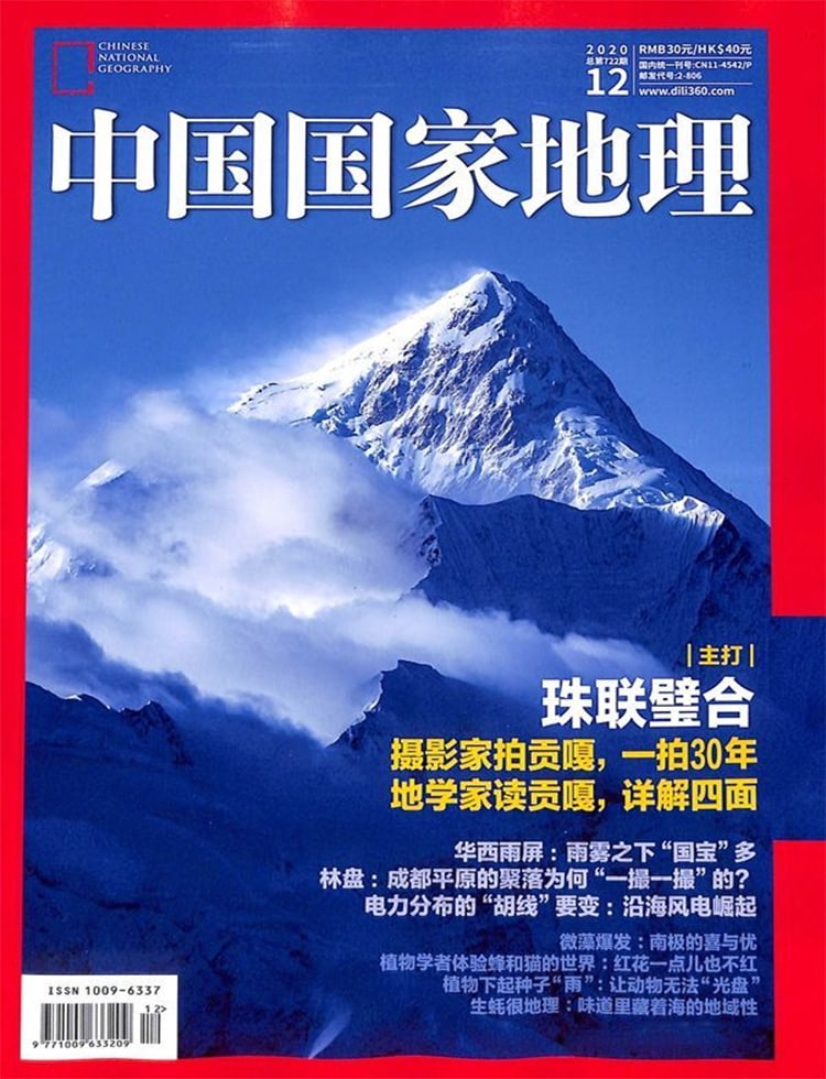 [中国国家地理]2003-2019合集PDF 24.3G