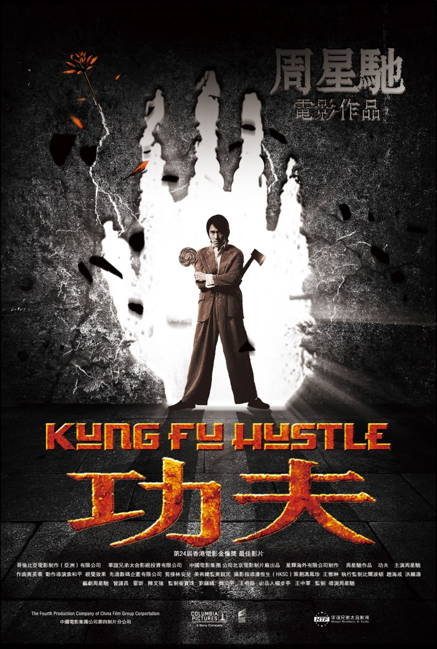 功夫.Kung.Fu.Hustle.2004.DUBBED.REPACK.1080p.BluRay, 2.89G