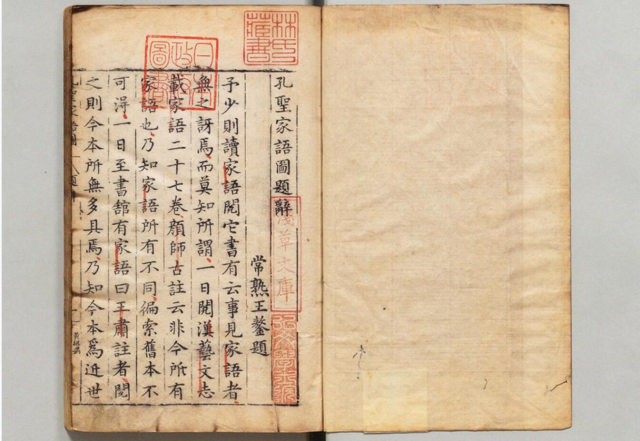 孔圣家语图.11卷.明.吴嘉谟集校.明万历十七年序刊本.1589年, 1.3G