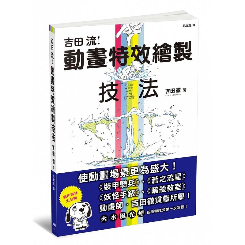 吉田流动画特效绘制技法 PDF, 20.6 MB