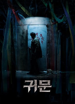 鬼门 귀문 (2021) 1.12G