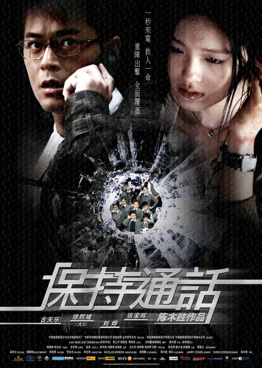 保持通话 (2008) 1.16GB