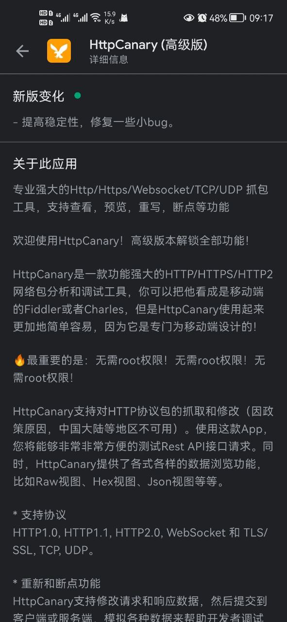 手机抓包工具HttpCanary破解版 19.1MB