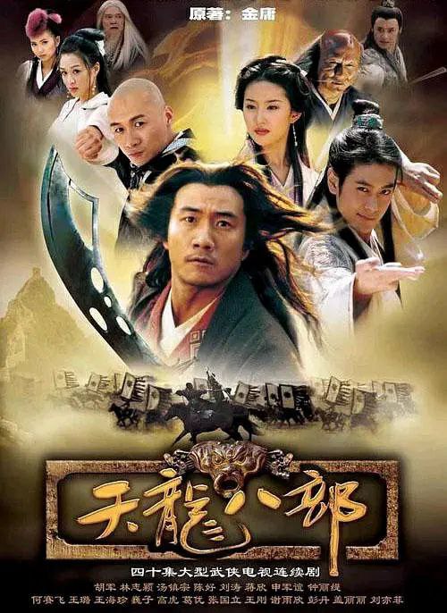 天龙八部2003亚马逊修复版，大概100g